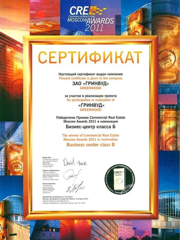 ЗАО "ГРИНВУД"