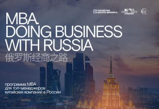 MBA, doing business with Russia