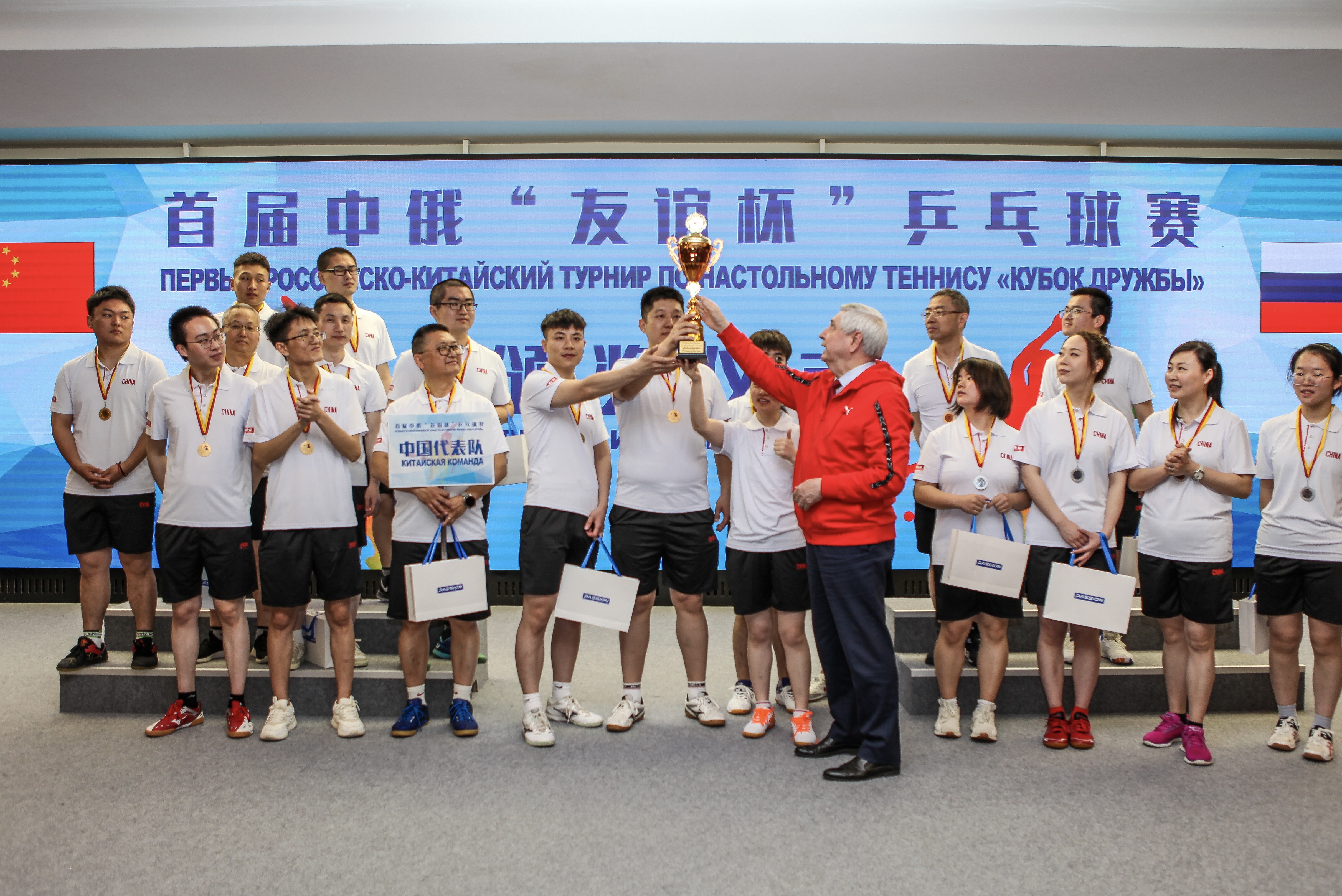 Первый российско-китайский турнир по настольному теннису «Кубок дружбы»